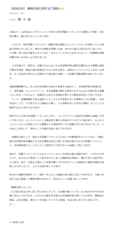 LAPONEエンタテインメントのサイトから