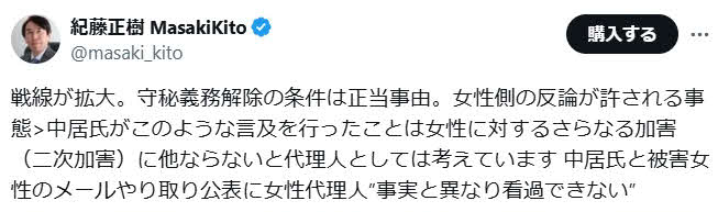 「戦線が拡大」とポスト（紀藤正樹氏のXから）