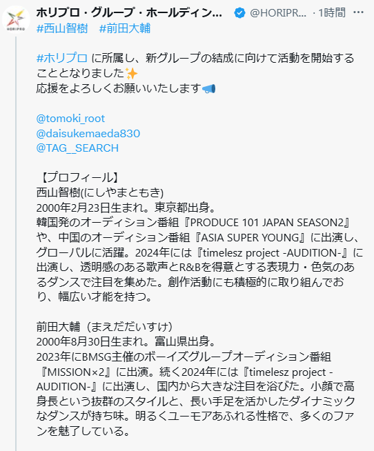 ホリプロ公式Xから