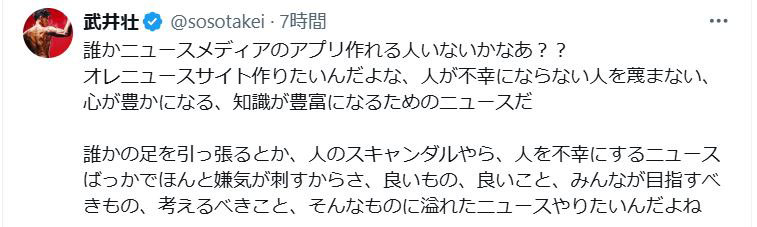 武井壮が願望を告白（Xから）