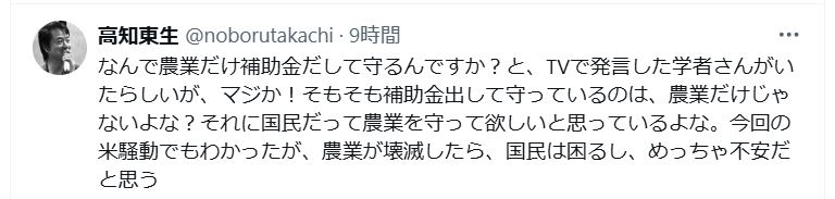 農業をめぐり私見（高知東生のXから）