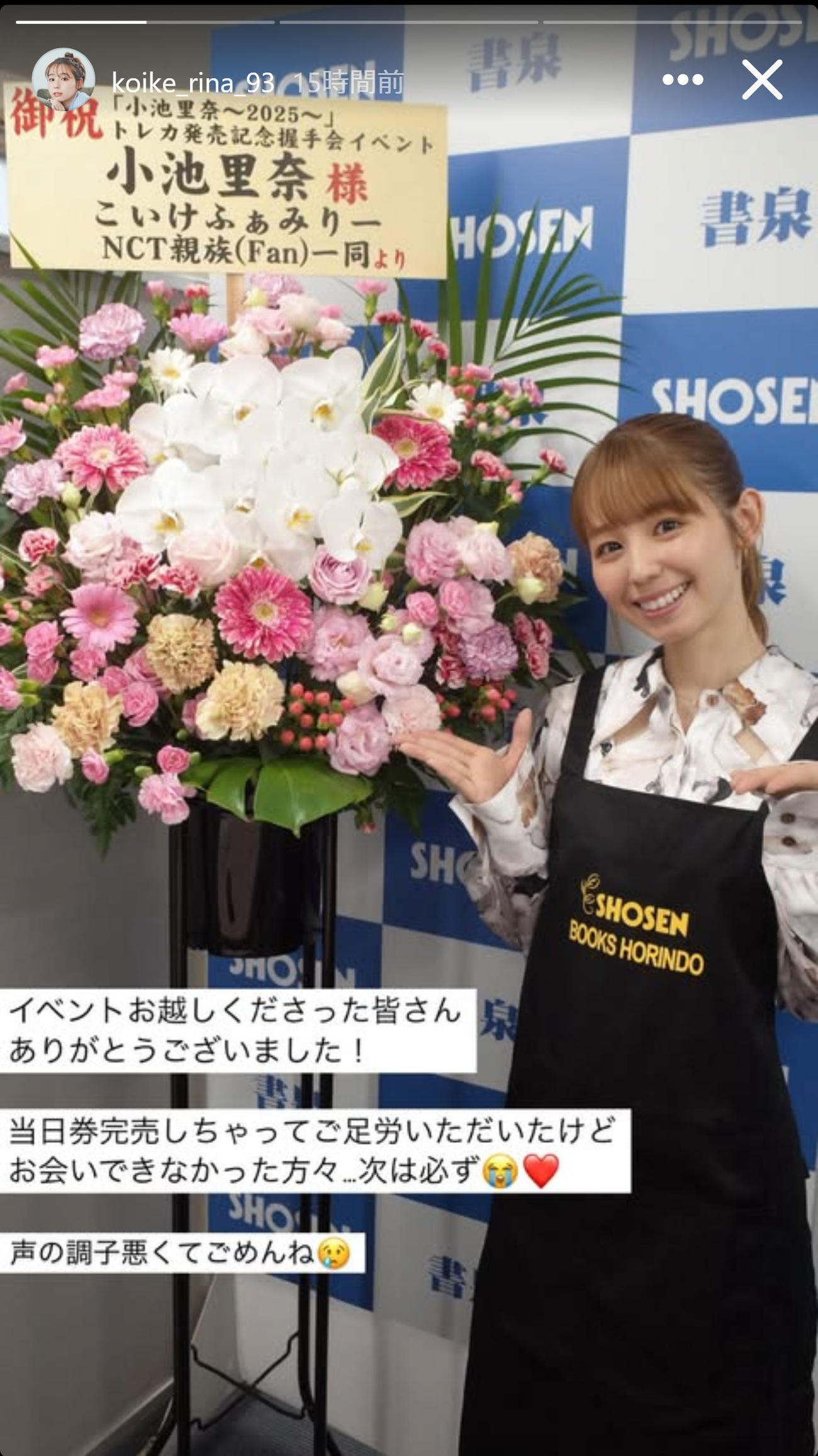 小池里奈がイベント参加者へ感謝（インスタグラムから）