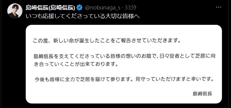 第1子誕生を報告した島崎信長（Xから）