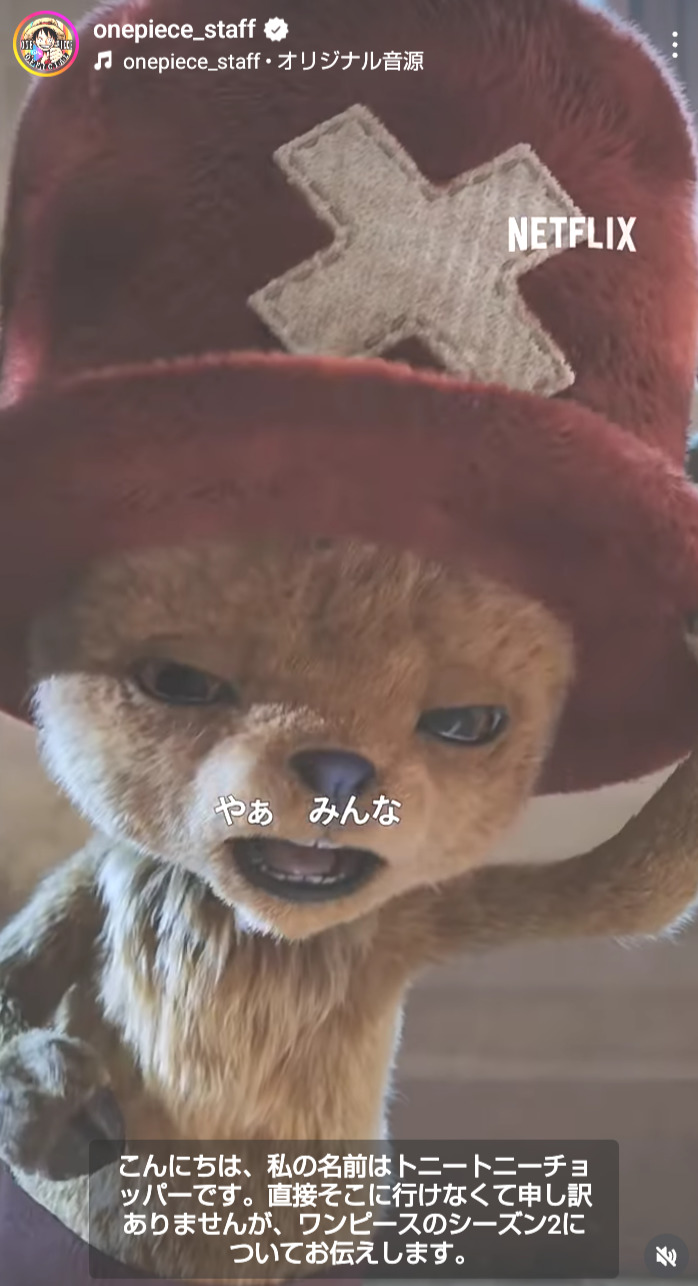「ONE PIECE」スタッフの公式インスタグラムから