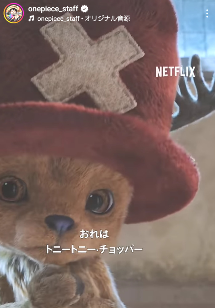 「ONE PIECE」公式インスタグラムから