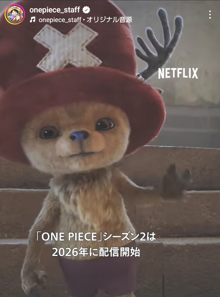 「ONE PIECE」公式インスタグラムから