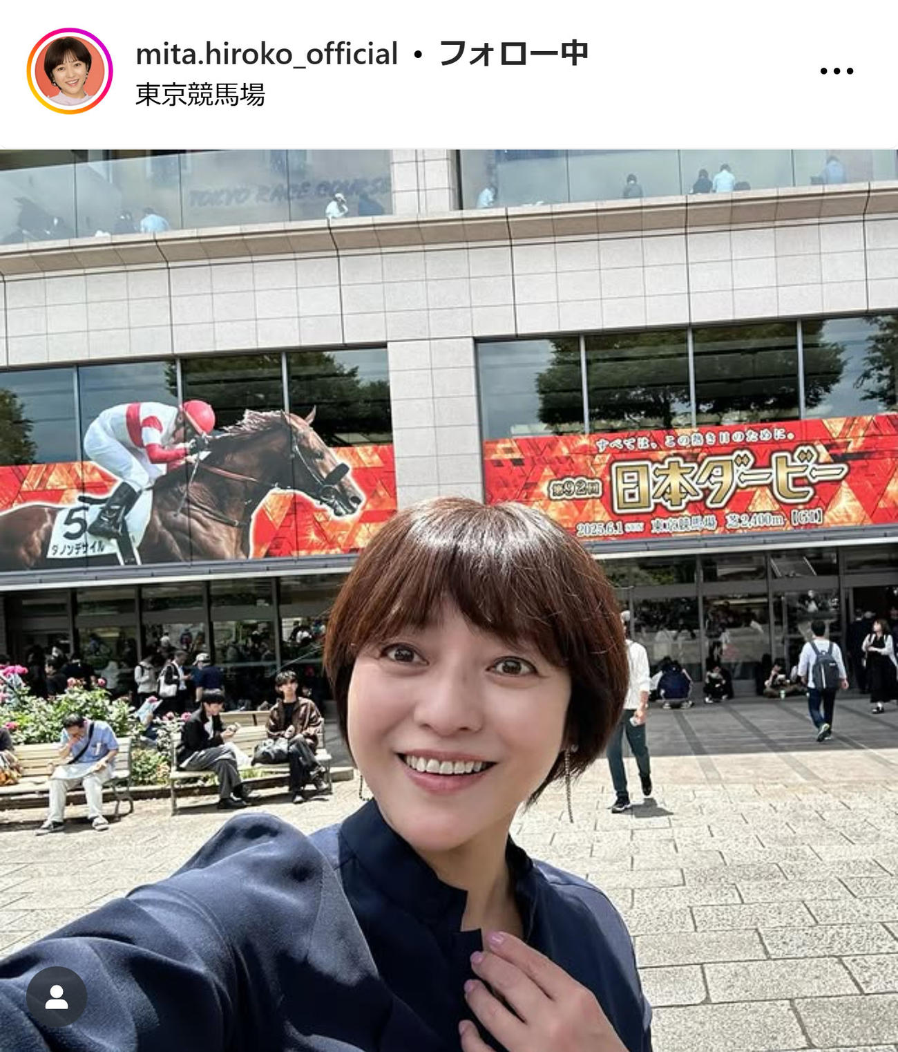 東京競馬場を訪れた三田寛子（インスタグラムから）