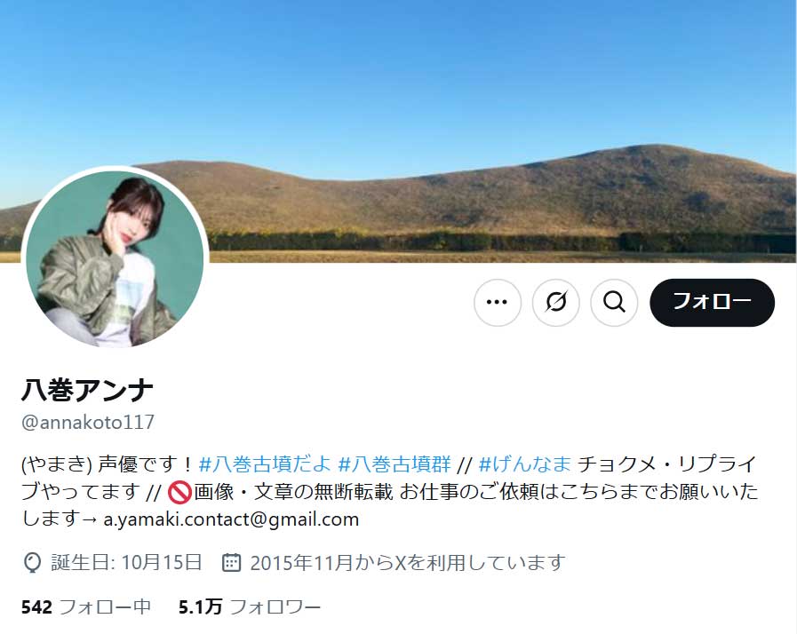八巻アンナのXから
