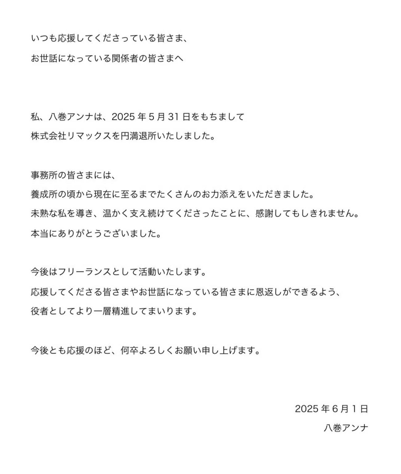 八巻アンナのX（旧ツイッター）から　