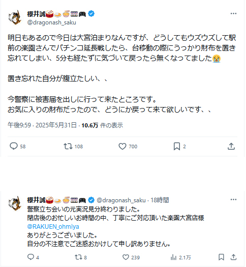 櫻井誠のXから