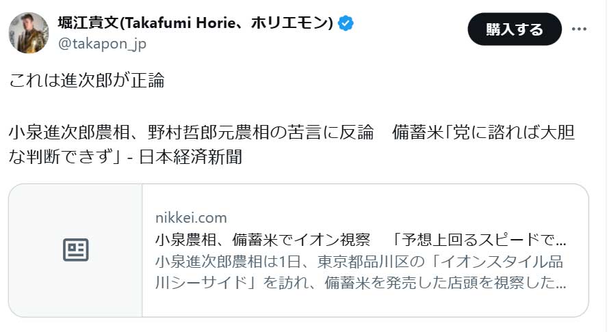堀江貴文氏のX（旧ツイッター）から　
