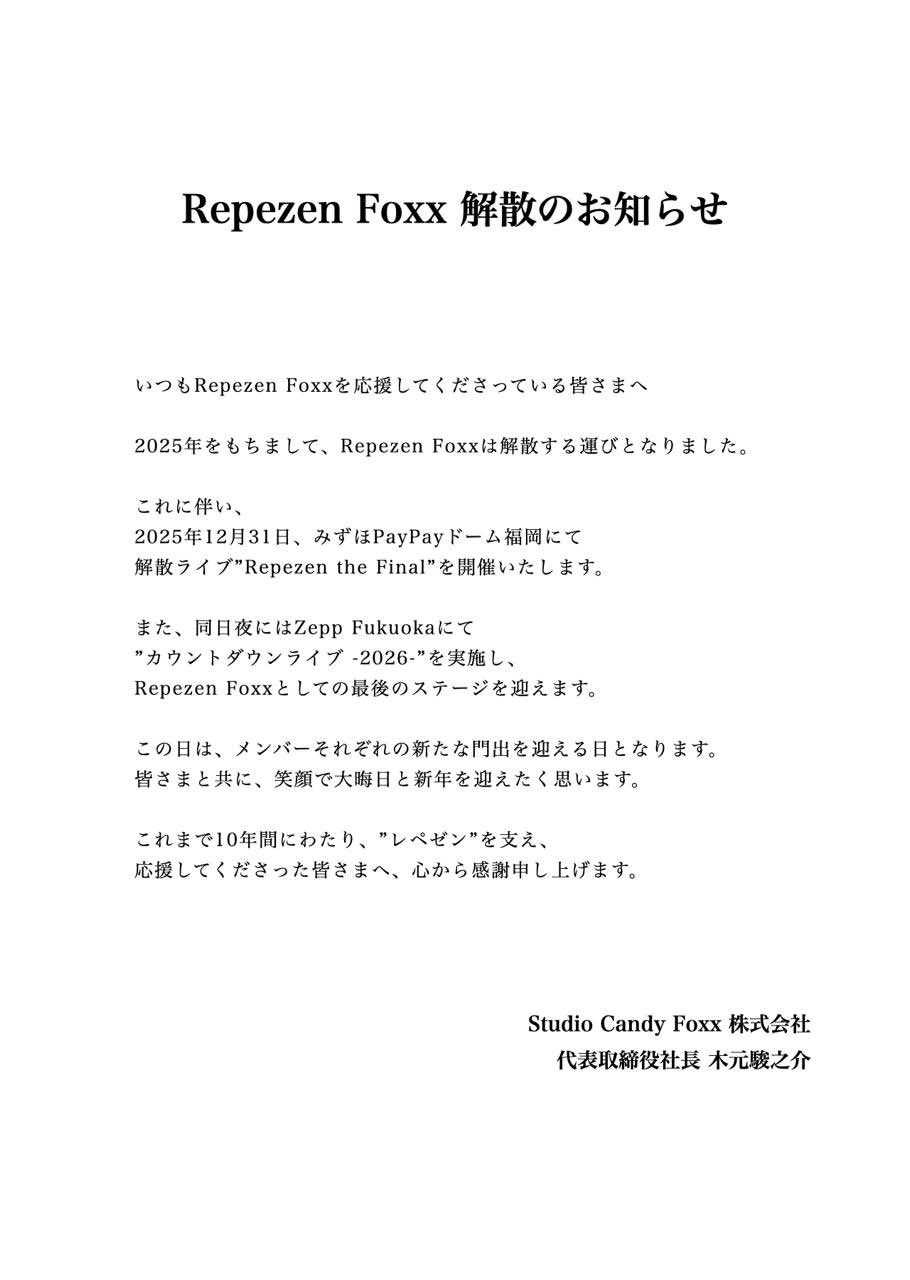 Repezen Foxxの公式Xから