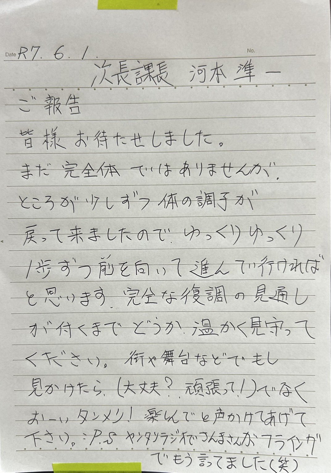 河本準一の直筆メッセージ（Xから）