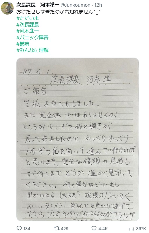 河本準一のXから