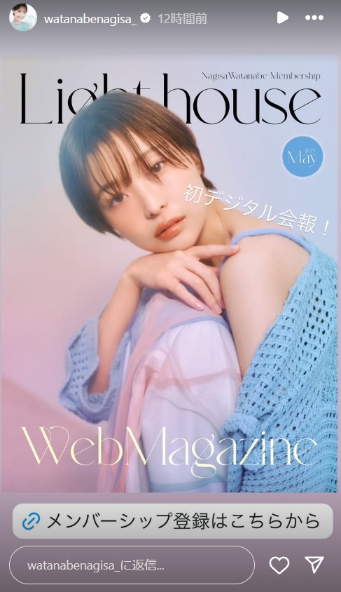 渡邊渚の「初デジタル会報」の表紙（インスタグラムから）