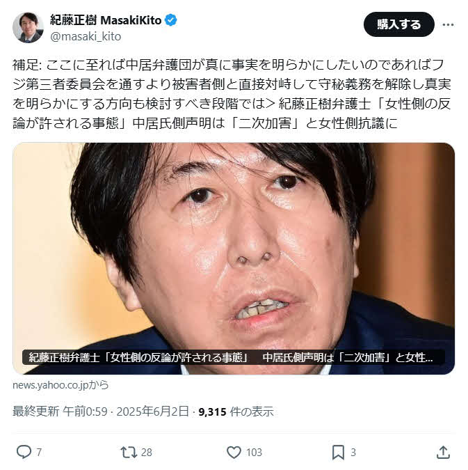 紀藤正樹氏のX（旧ツイッター）から