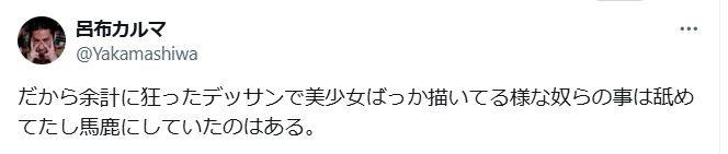 呂布カルマのXから