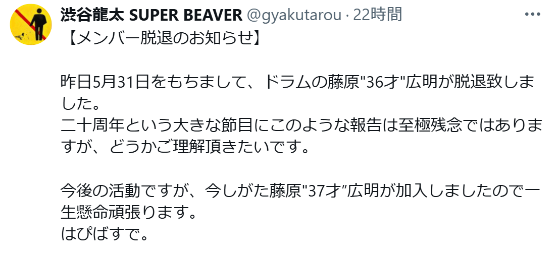 SUPER BEAVER渋谷龍太のXから