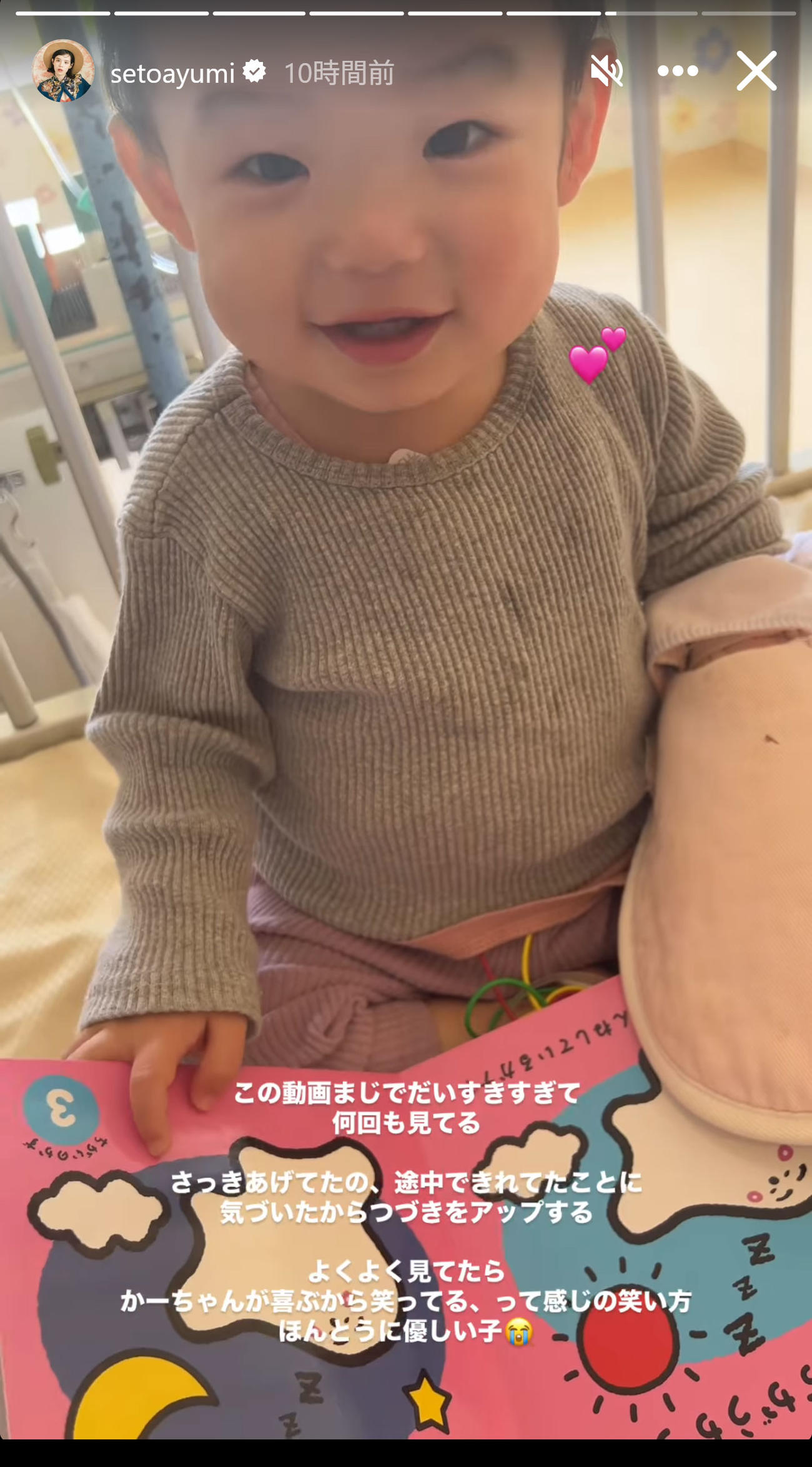 子どもの川崎病罹患を明かす（瀬戸あゆみのインスタグラムから）