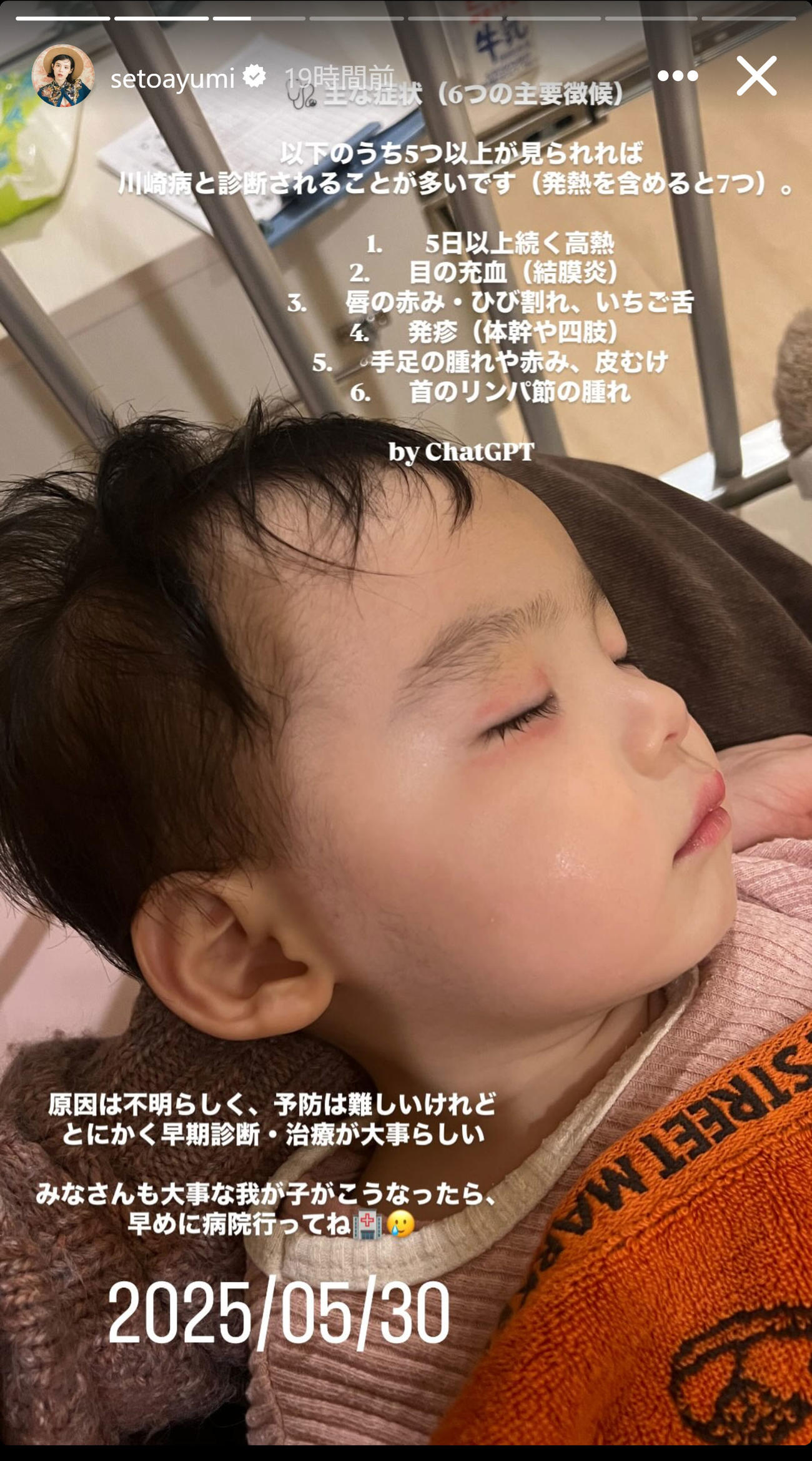 瀬戸あゆみのインスタグラムから