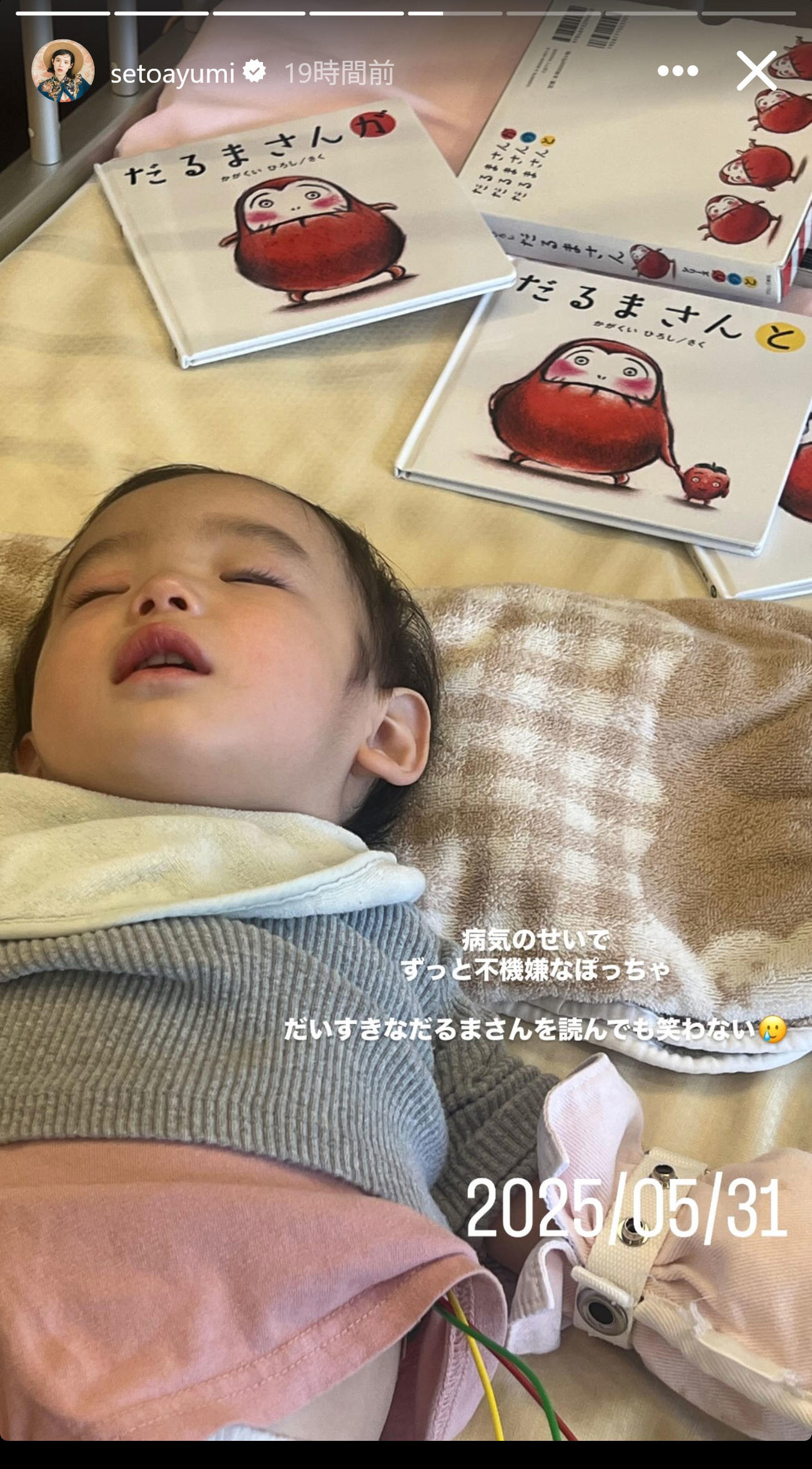 瀬戸あゆみのインスタグラムから