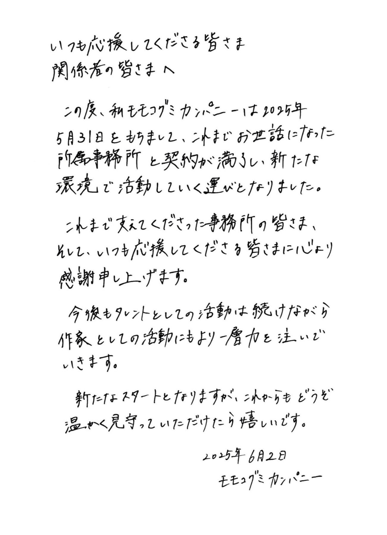 モモコグミカンパニーのXから