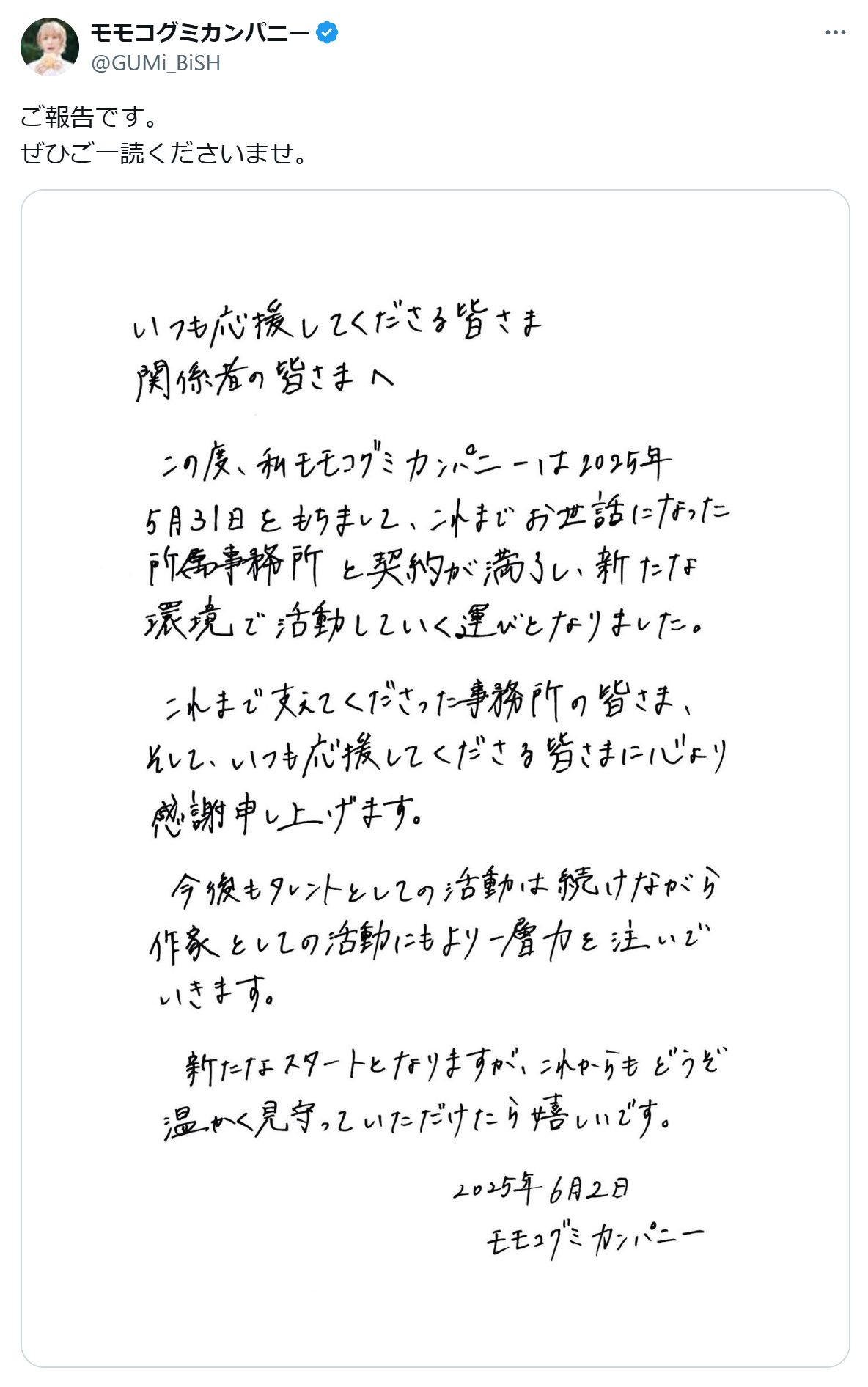 モモコグミカンパニーのXから