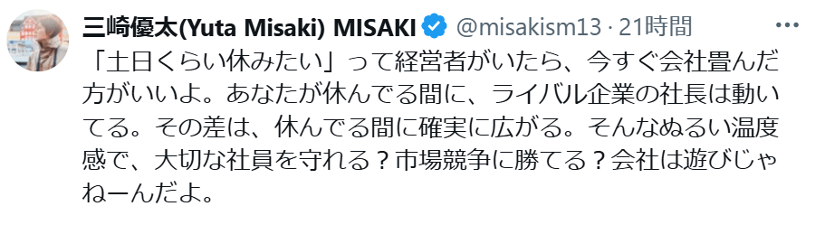 三崎優太氏のXから