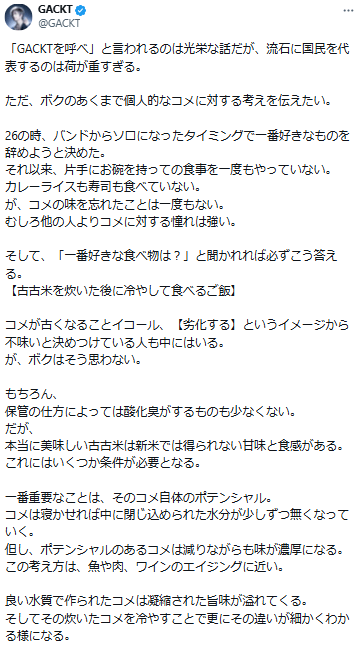 GACKTのXから