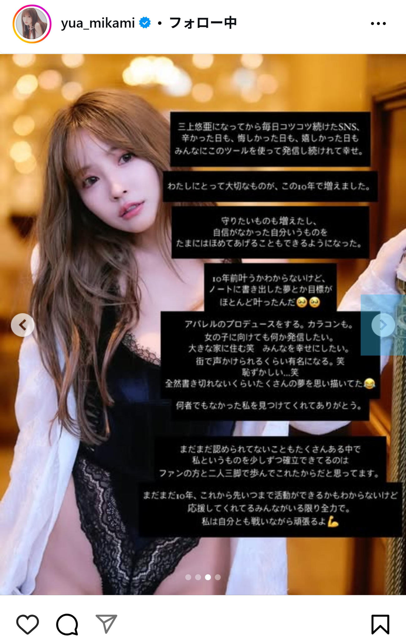 三上悠亜のインスタグラムから