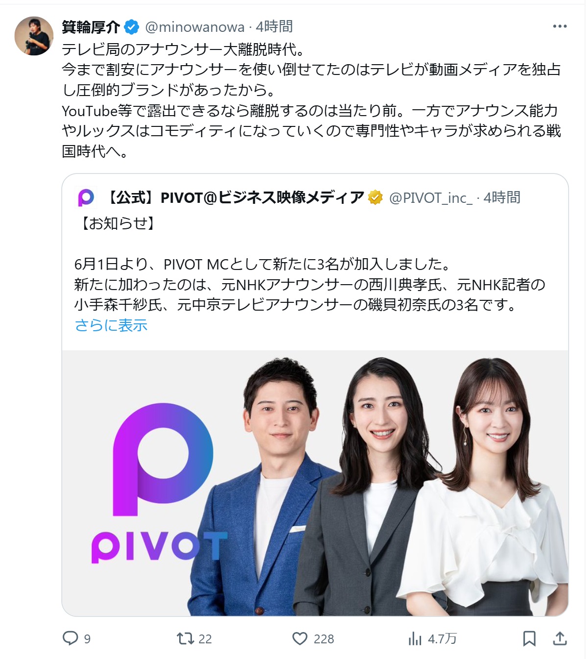 局アナへの私見つづった投稿（箕輪厚介氏のXから）