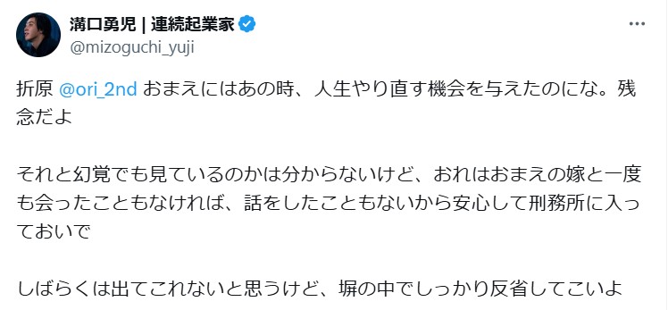 溝口勇児氏のXから