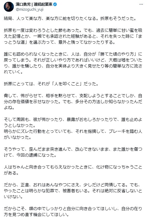 溝口勇児氏のXから
