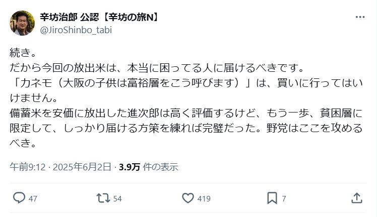 「本当に困ってる人に届けるべき」と訴え（Ｘから）