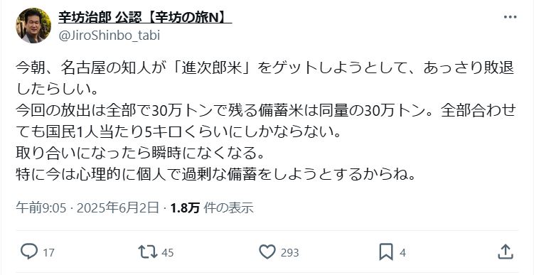 辛坊治郎氏のＸから