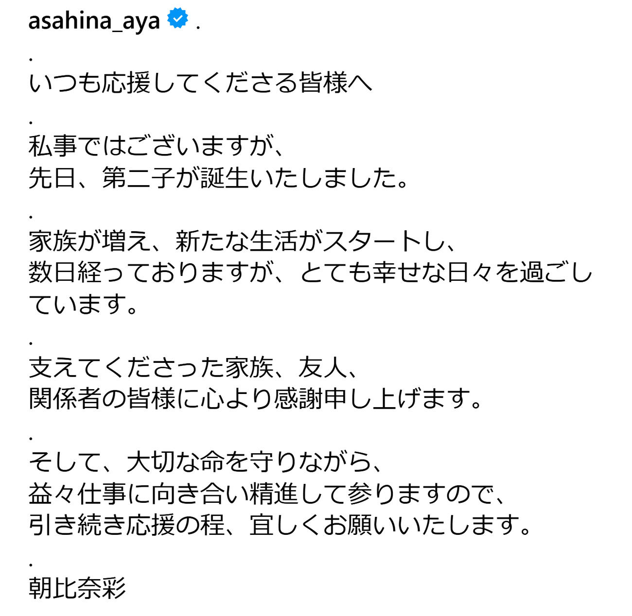 第2子誕生を発表した朝比奈彩（朝比奈彩のインスタグラムから）
