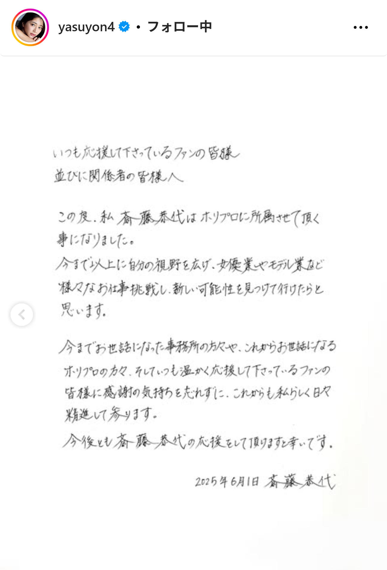 斎藤恭代の直筆メッセージ（インスタグラムから）
