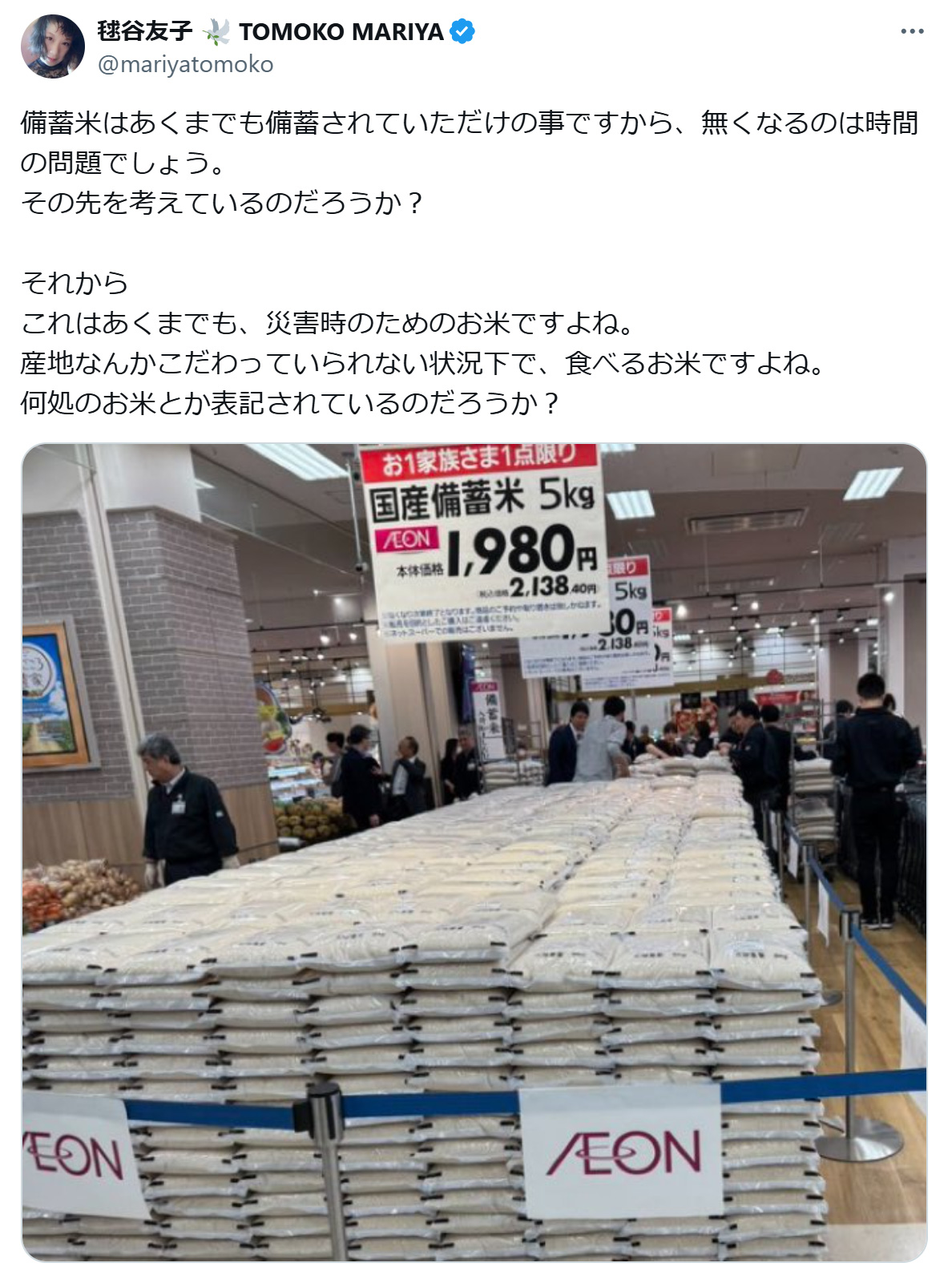 毬谷友子のXから