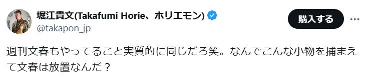 堀江貴文氏のXから