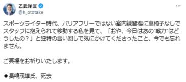 『おや、今日はあの“戦力”はどうしたの？』と独特の言い回しで気にかけてくださったという（乙武洋匡のXから）