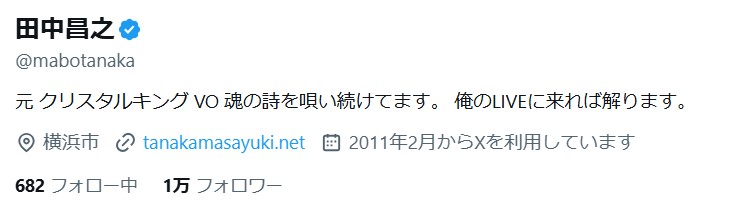 田中昌之のXから