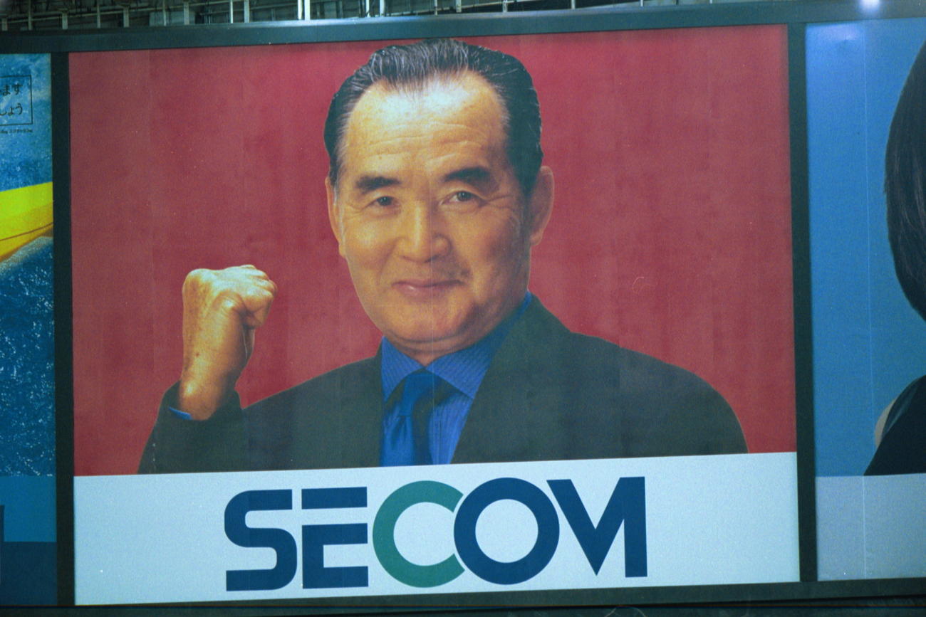 東京ドームの長嶋茂雄氏のセコムの広告の看板（2001年撮影）
