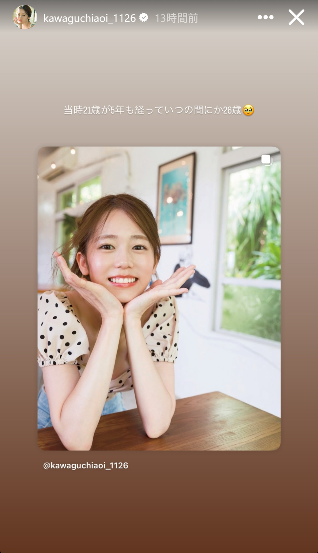 川口葵のストーリーズから
