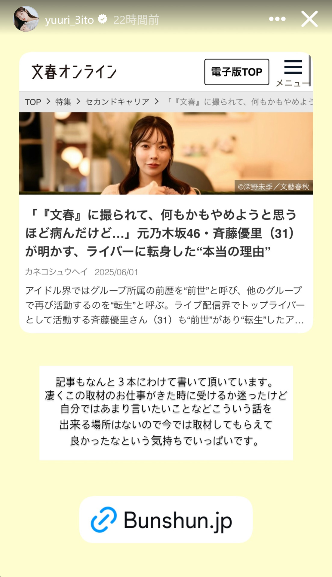 斉藤優里のストーリーズから