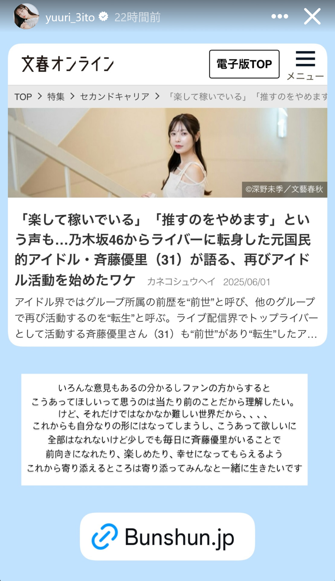 斉藤優里のストーリーズから