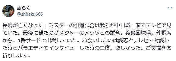 立川志らくのX（旧ツイッターから）