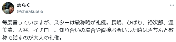 立川志らくのX（旧ツイッターから）