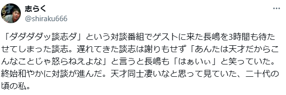 立川志らくのX（旧ツイッターから）