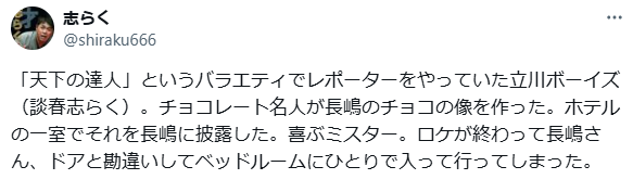 立川志らくのX（旧ツイッターから）