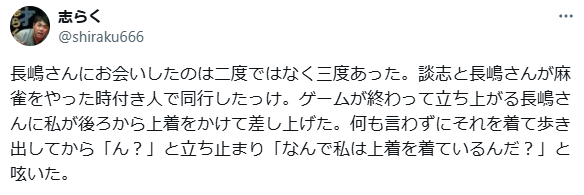 立川志らくのX（旧ツイッターから）
